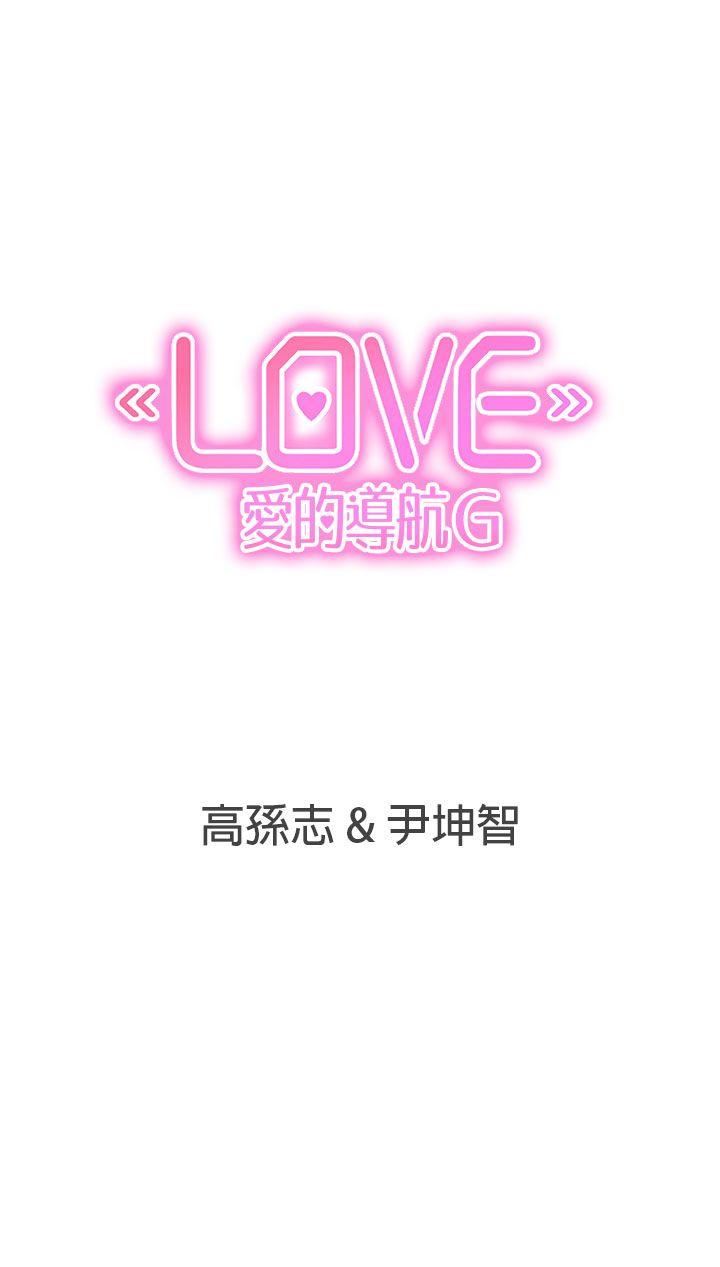 第48话 -LOVE爱的导航G-无名（第18张）