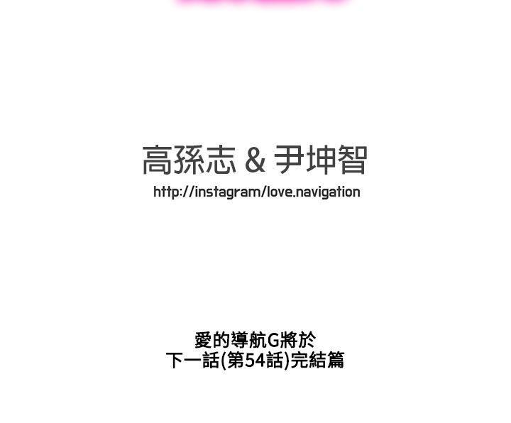 第53话 -LOVE爱的导航G-无名（第17张）