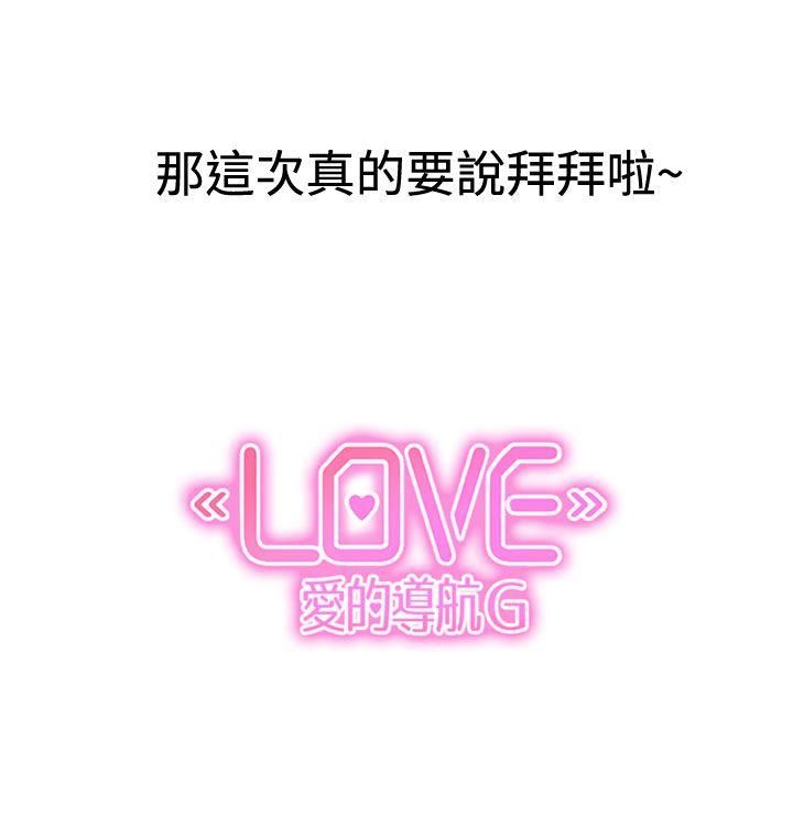 后记 -LOVE爱的导航G-无名（第6张）