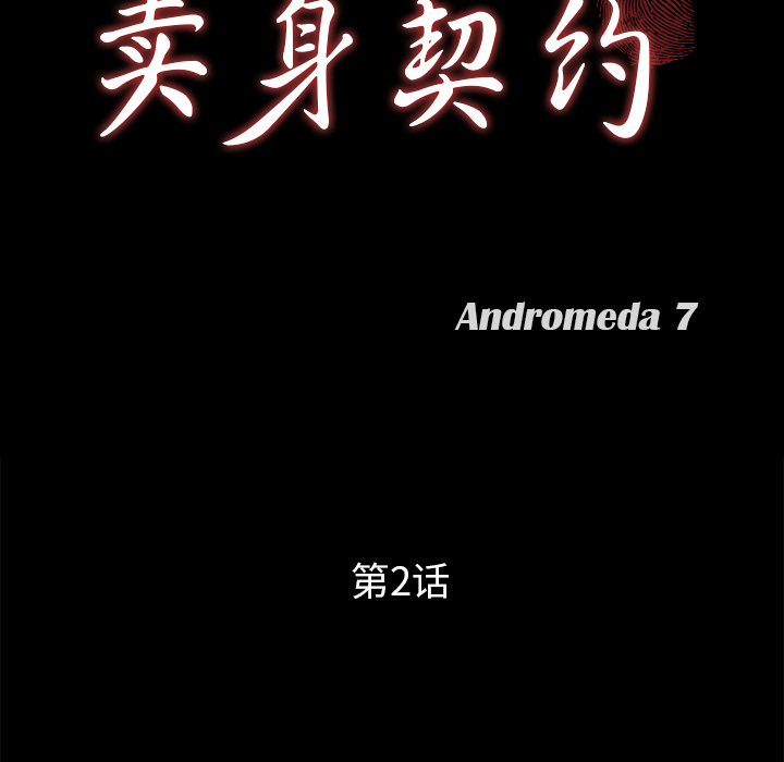 卖身契约：2 -卖身契约-无名（第6张）