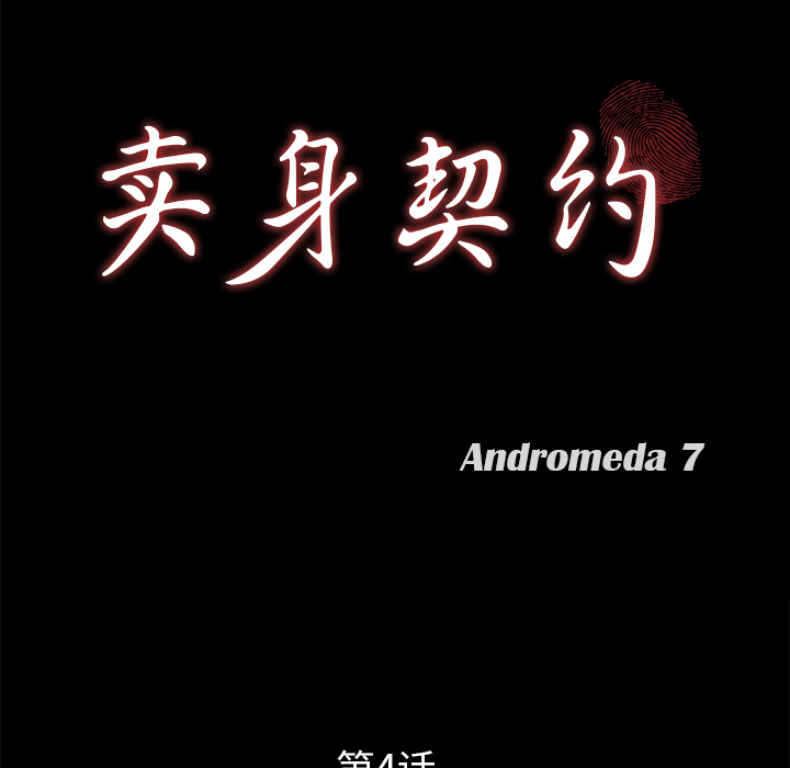 卖身契约：4 -卖身契约-无名（第6张）