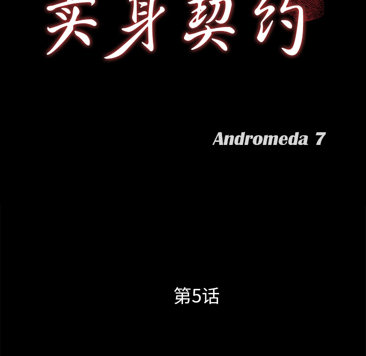 卖身契约：5 -卖身契约-无名（第6张）