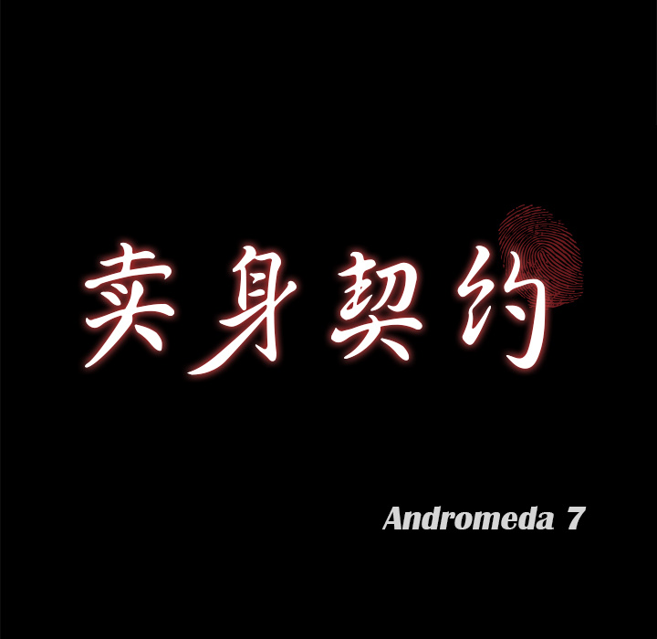 卖身契约：6 -卖身契约-无名（第6张）