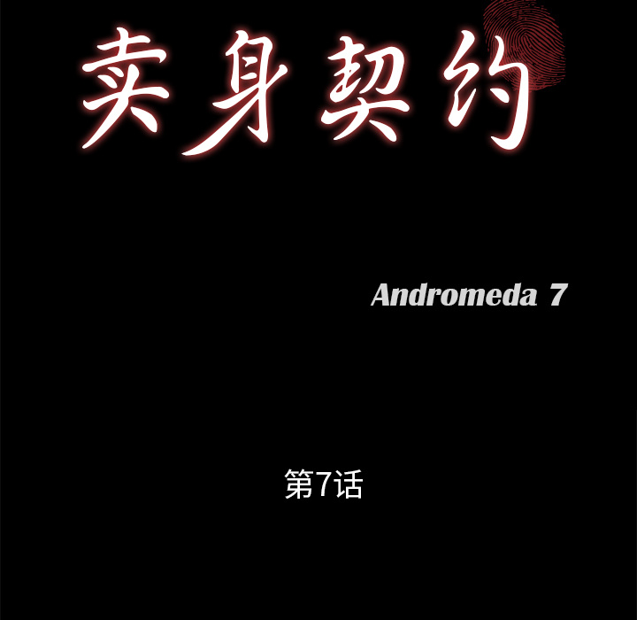 卖身契约：7 -卖身契约-无名（第5张）