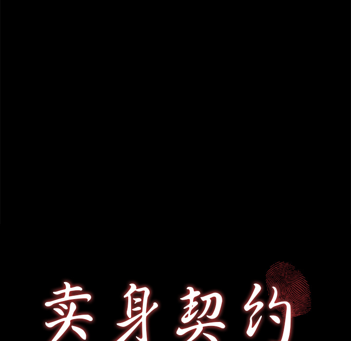 卖身契约：13 -卖身契约-无名（第5张）