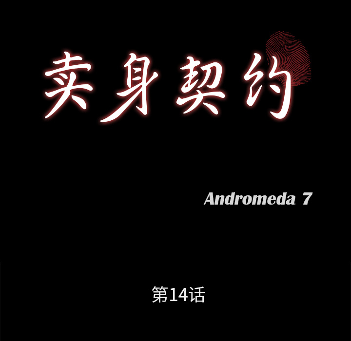 卖身契约：14 -卖身契约-无名（第6张）