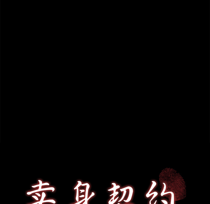 卖身契约：20 -卖身契约-无名（第4张）
