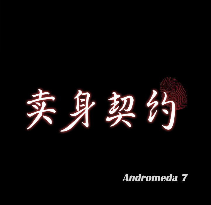 卖身契约：21 -卖身契约-无名（第5张）