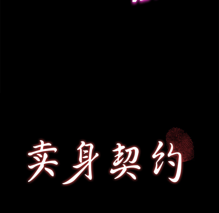 卖身契约：22 -卖身契约-无名（第5张）