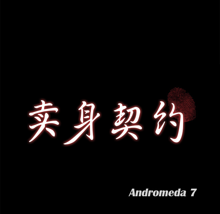 卖身契约：29 -卖身契约-无名（第6张）