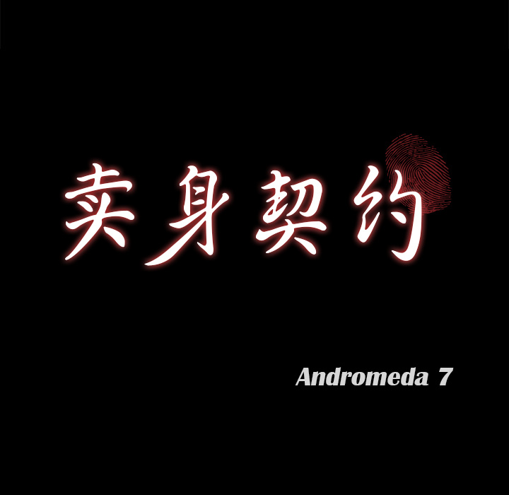 卖身契约：36 -卖身契约-无名（第3张）