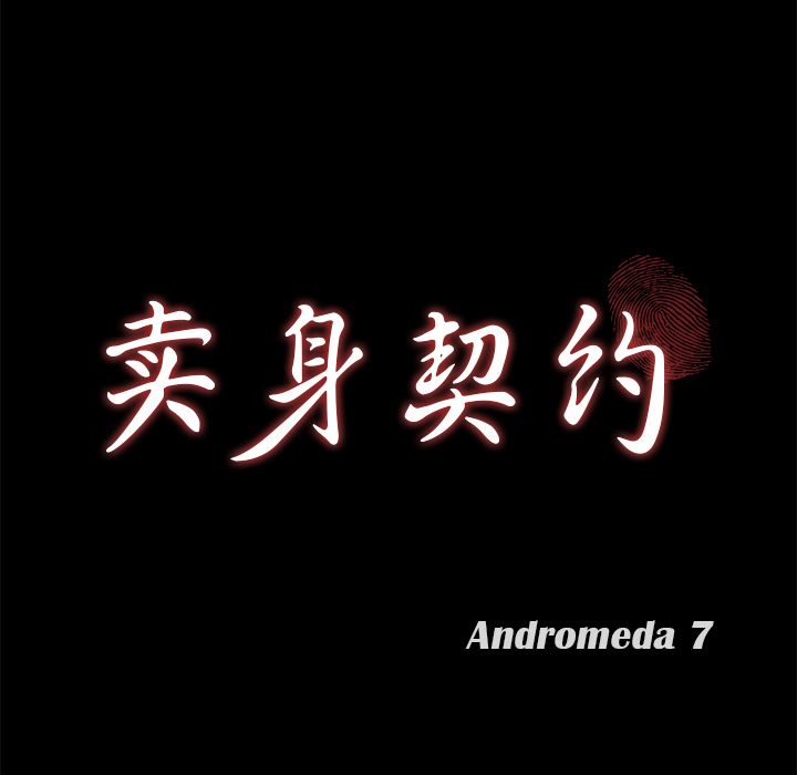 卖身契约：40 -卖身契约-无名（第5张）