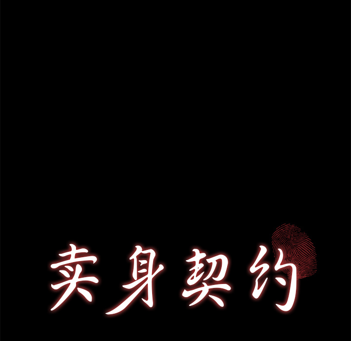 卖身契约：45 -卖身契约-无名（第6张）