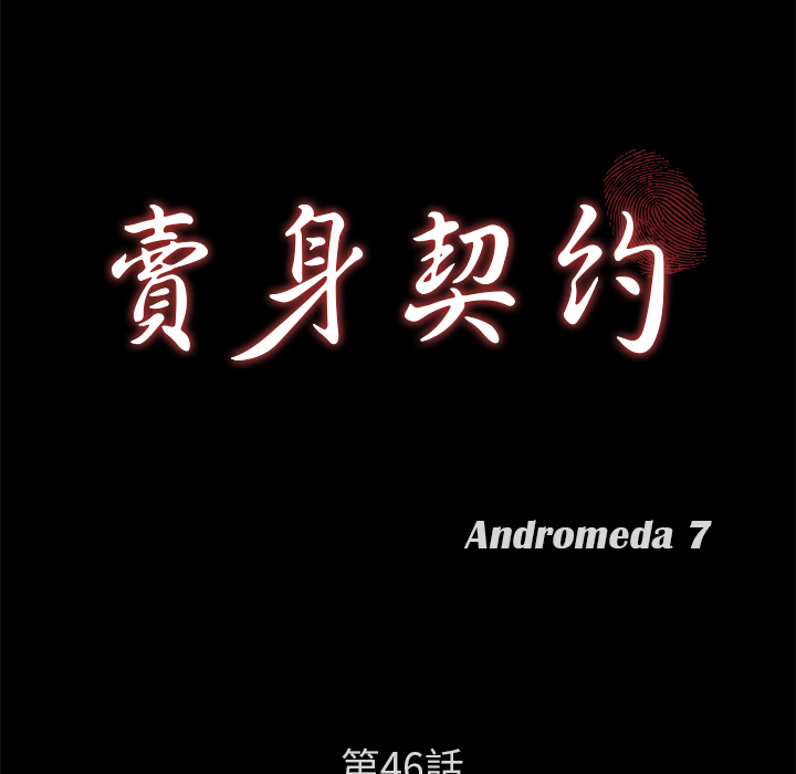 卖身契约：46 -卖身契约-无名（第8张）