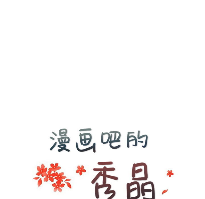 漫画吧的秀晶：5 -漫画吧的秀晶-无名（第6张）