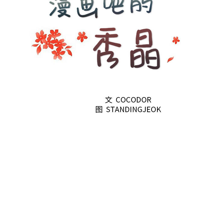 漫画吧的秀晶：20 -漫画吧的秀晶-无名（第17张）