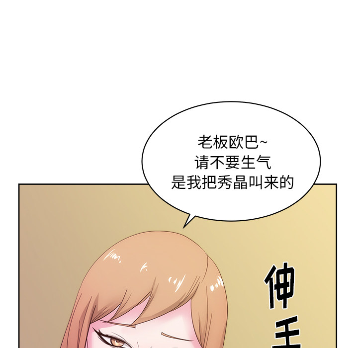 漫画吧的秀晶：24 -漫画吧的秀晶-无名（第53张）