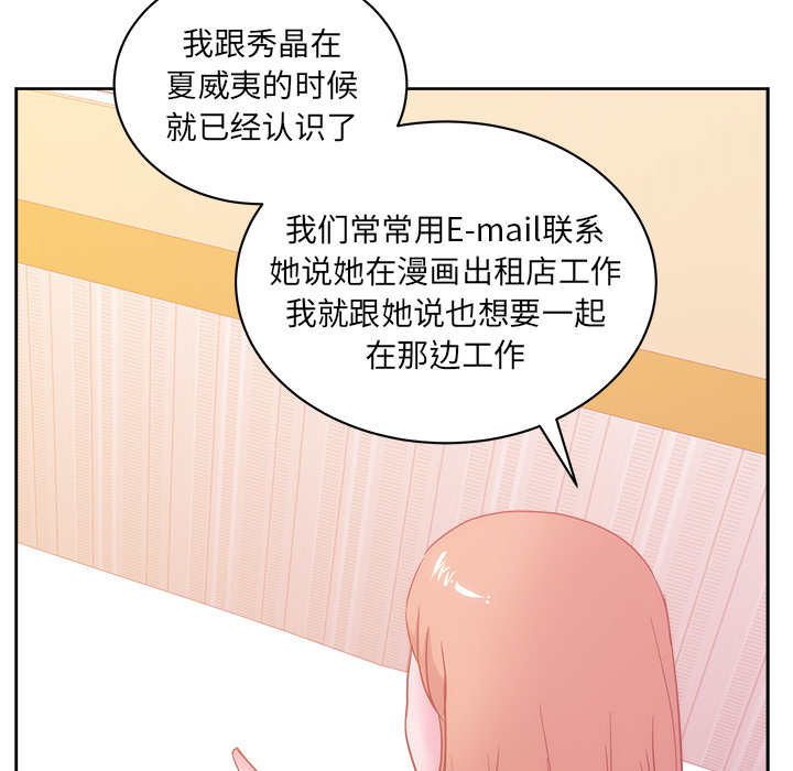 漫画吧的秀晶：24 -漫画吧的秀晶-无名（第57张）