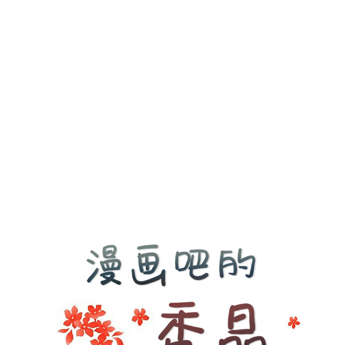 漫画吧的秀晶：28 -漫画吧的秀晶-无名（第13张）