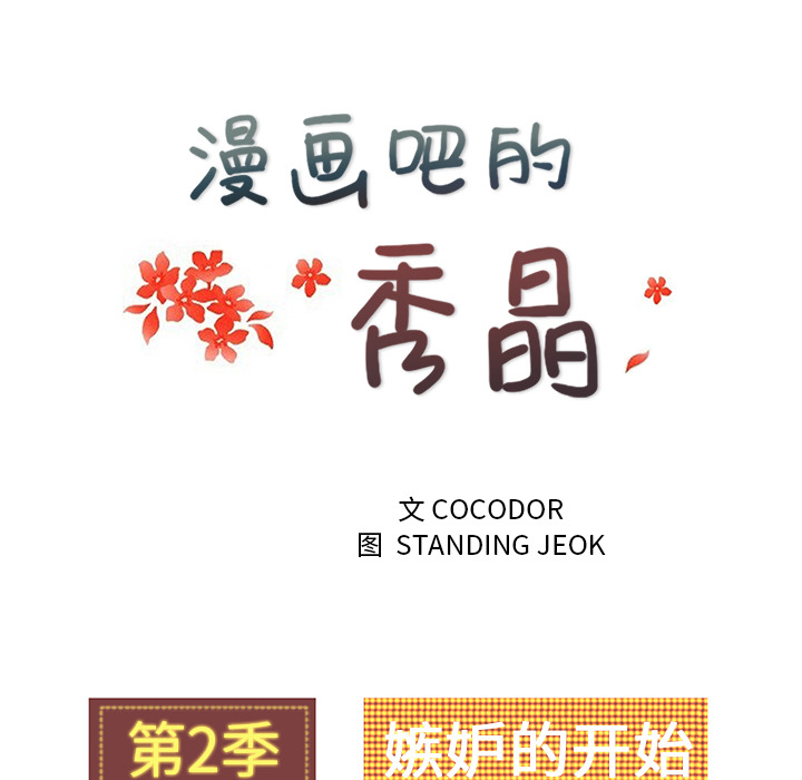 漫画吧的秀晶：29 -漫画吧的秀晶-无名（第21张）