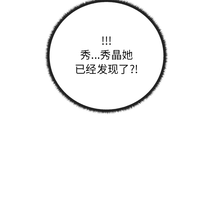 漫画吧的秀晶：31 -漫画吧的秀晶-无名（第12张）
