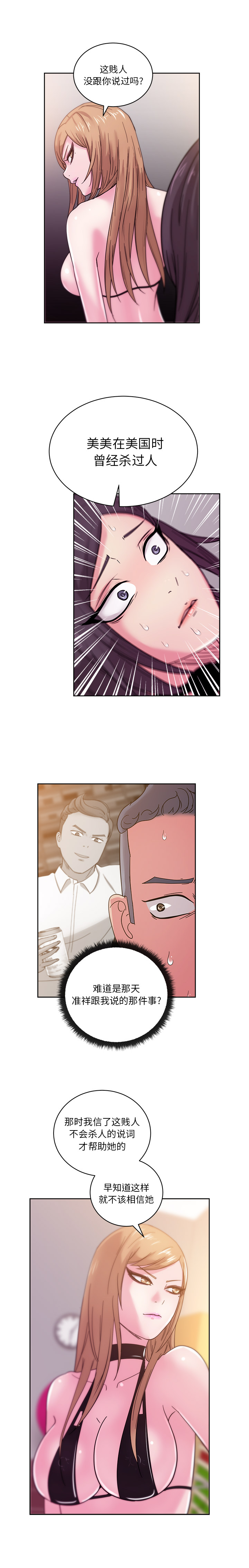 漫画吧的秀晶：43 -漫画吧的秀晶-无名（第4张）