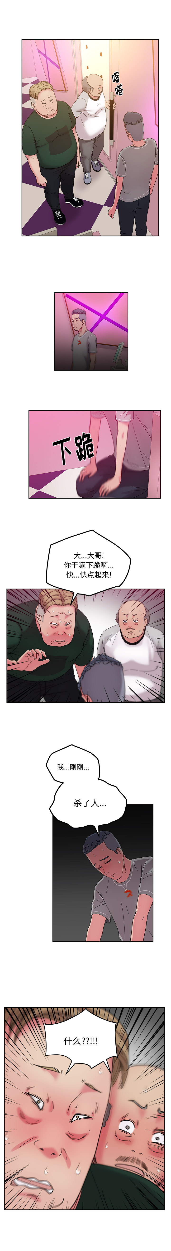 漫画吧的秀晶：46 -漫画吧的秀晶-无名（第3张）