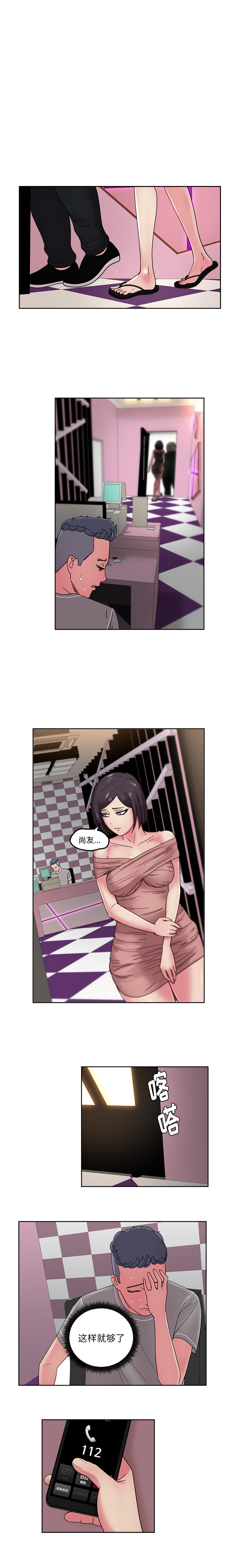 漫画吧的秀晶：46 -漫画吧的秀晶-无名（第5张）