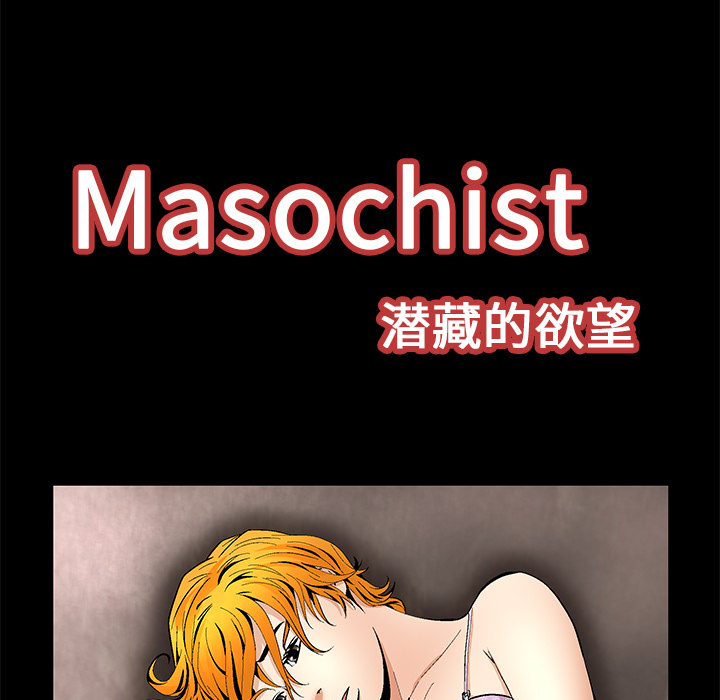 Masochist-潜藏的欲望：11 -Masochist-潜藏的欲望-无名（第37张）