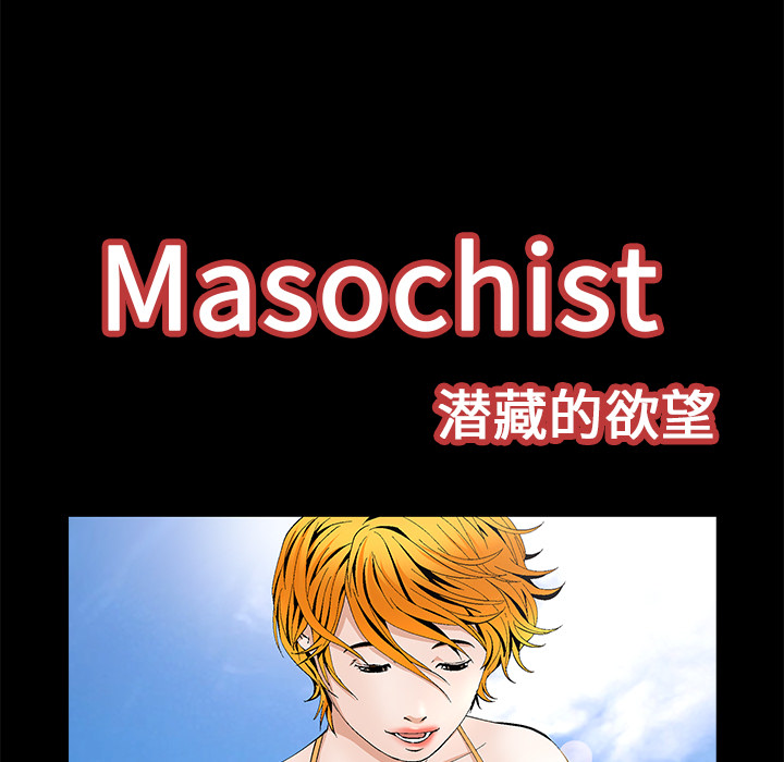 Masochist-潜藏的欲望：14 -Masochist-潜藏的欲望-无名（第11张）