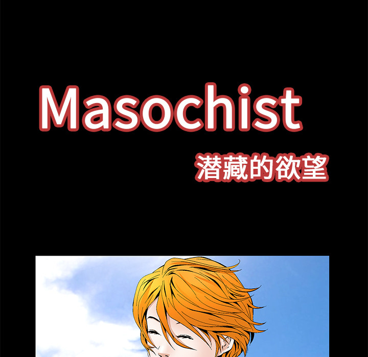 Masochist-潜藏的欲望：15 -Masochist-潜藏的欲望-无名（第19张）