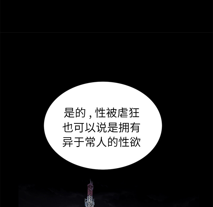 Masochist-潜藏的欲望：17 -Masochist-潜藏的欲望-无名（第4张）