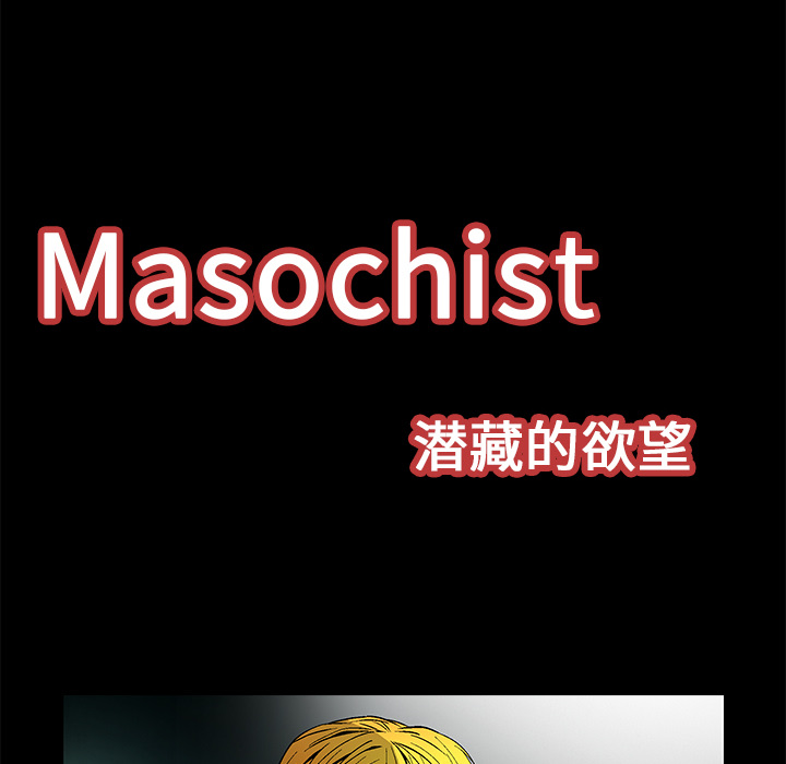 Masochist-潜藏的欲望：21 -Masochist-潜藏的欲望-无名（第11张）