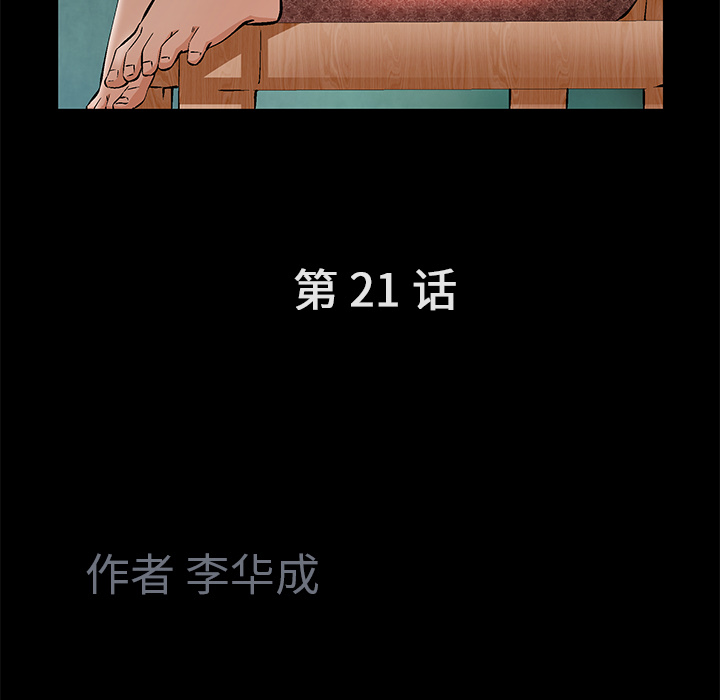 Masochist-潜藏的欲望：21 -Masochist-潜藏的欲望-无名（第13张）