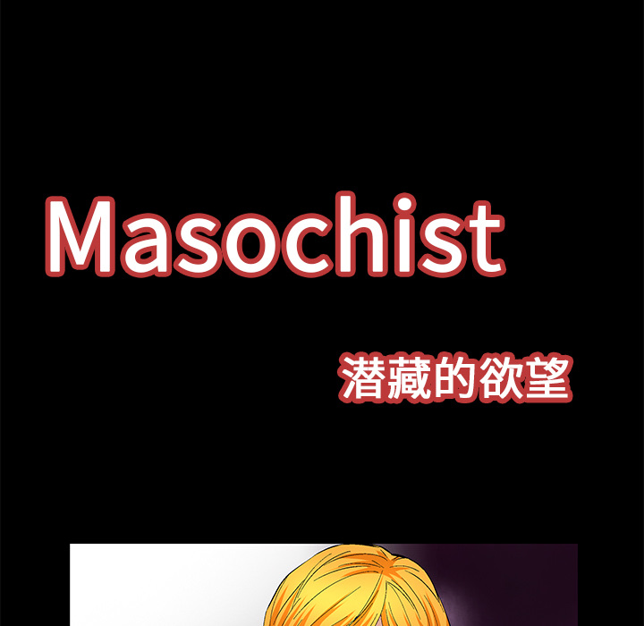 Masochist-潜藏的欲望：22 -Masochist-潜藏的欲望-无名（第5张）