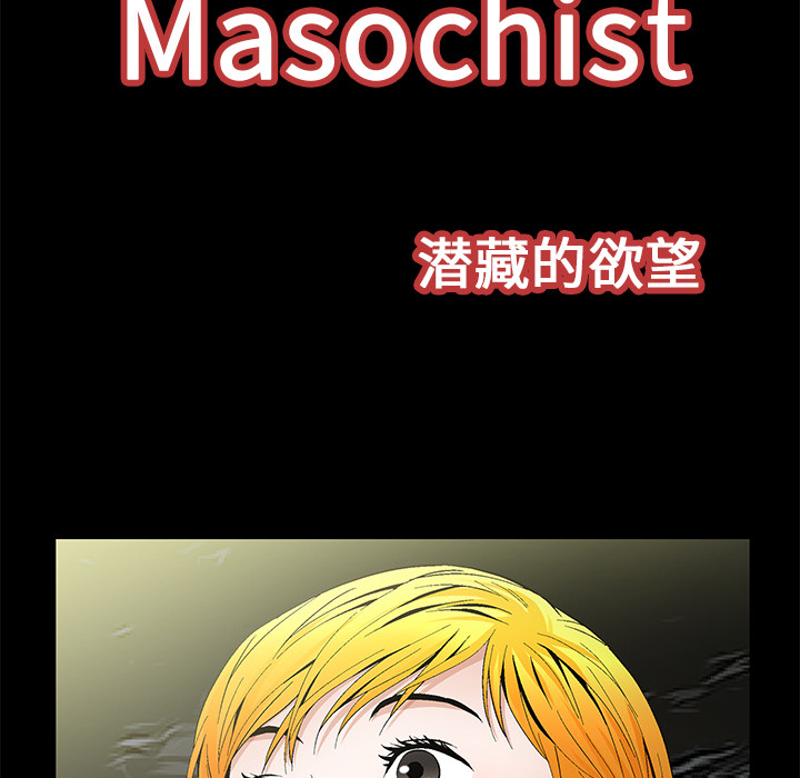 Masochist-潜藏的欲望：23 -Masochist-潜藏的欲望-无名（第5张）