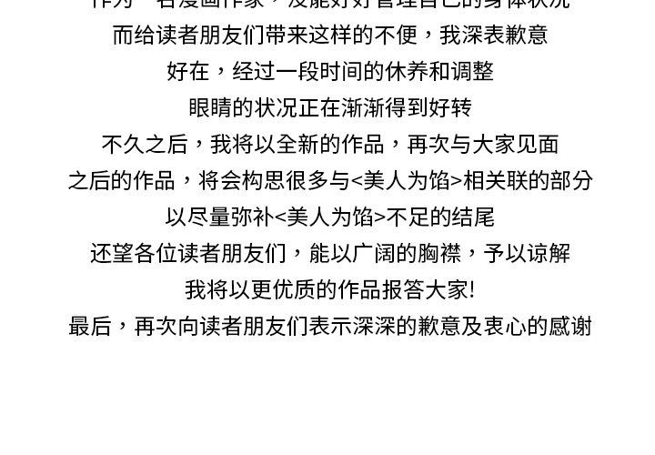 美人为馅：后记 -美人为馅-无名（第2张）