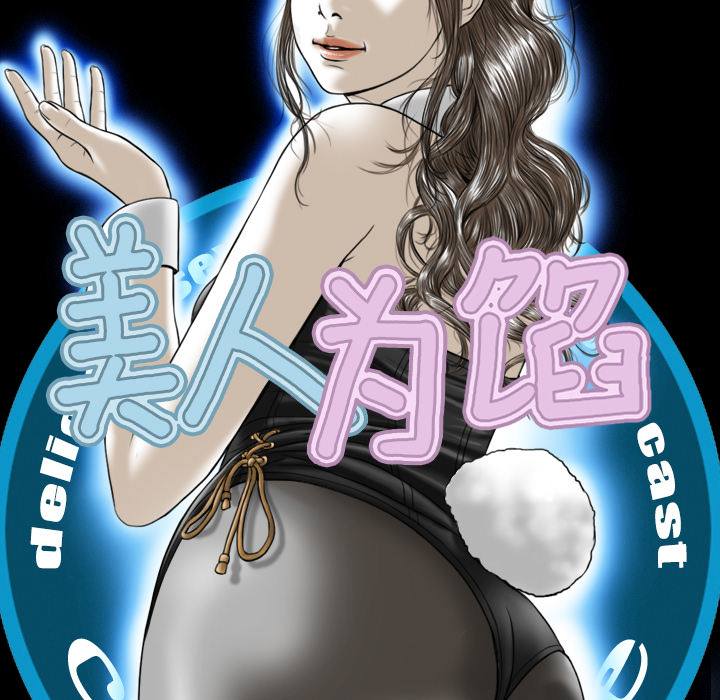 美人为馅：6 -美人为馅-无名（第3张）