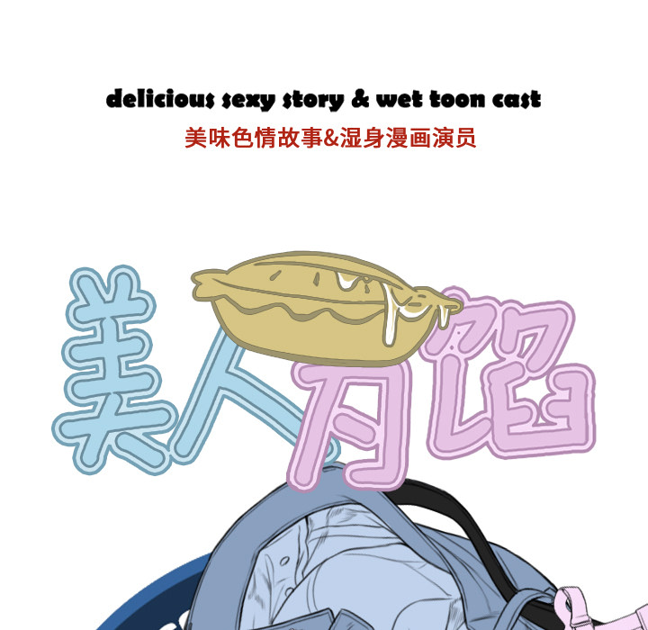 美人为馅：10 -美人为馅-无名（第36张）