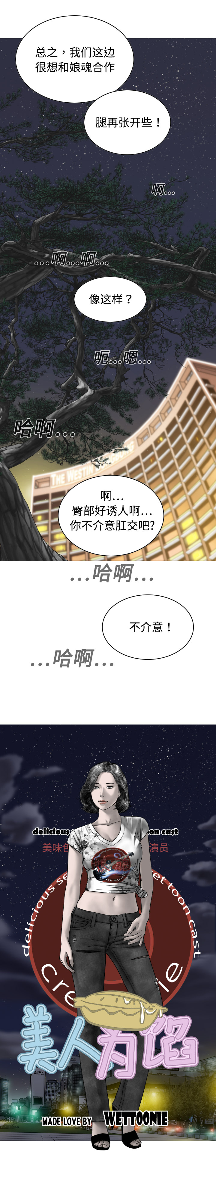 美人为馅：13 -美人为馅-无名（第2张）