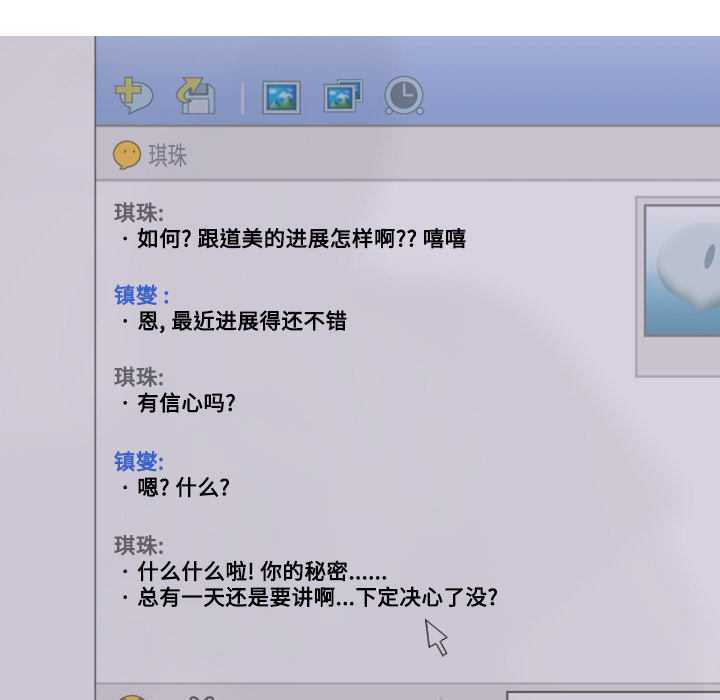 美人为馅：32 -美人为馅-无名（第38张）