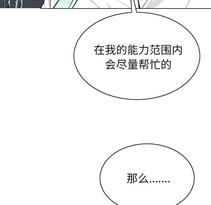 美人为馅【完结】：50 -美人为馅-无名（第10张）
