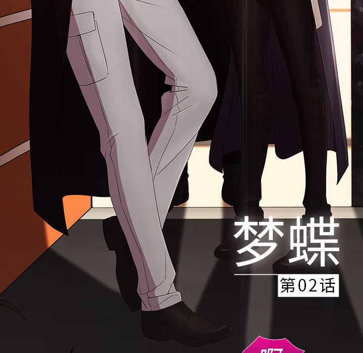 梦蝶：2 -梦蝶-无名（第12张）