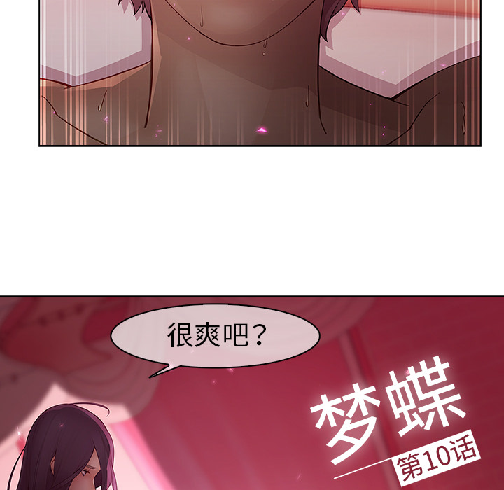 梦蝶：10 -梦蝶-无名（第9张）