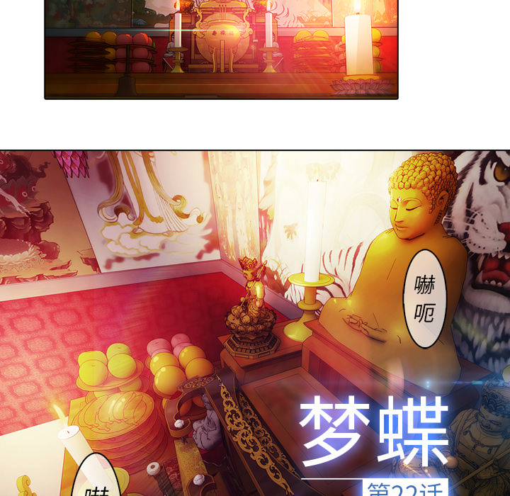 梦蝶：22 -梦蝶-无名（第5张）