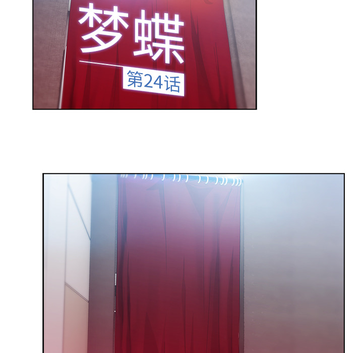梦蝶：24 -梦蝶-无名（第25张）