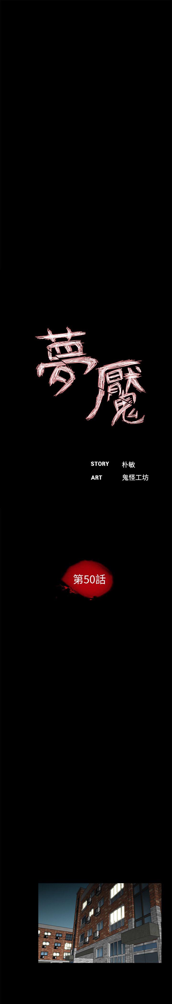 第50话-真书的梦魇[02 -梦魇-无名（第11张）
