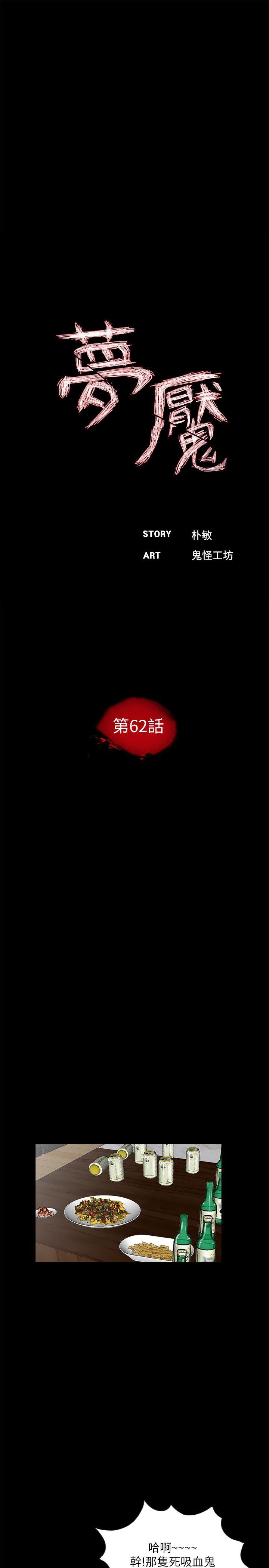 第62话-复仇开始[01 -梦魇-无名（第13张）