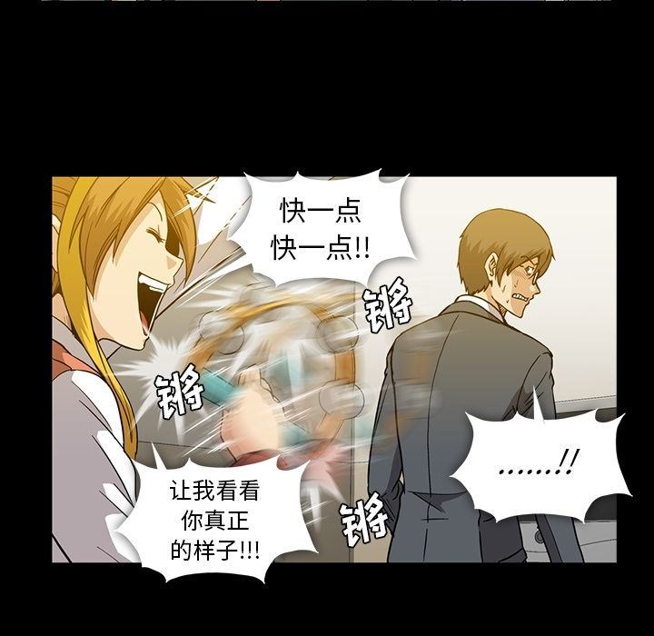 蜜毒:第14话 -蜜毒-无名（第23张）