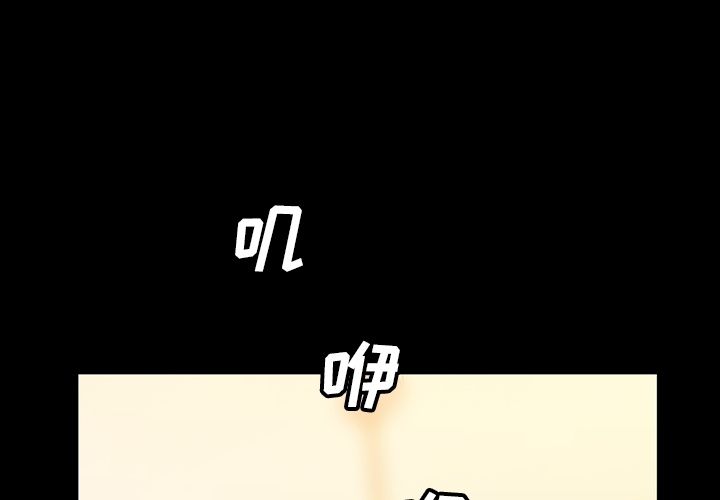 蜜毒:第18话 -蜜毒-无名（第4张）